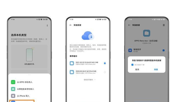 快速了解oppo一键换机功能(解放你的数据迁移烦恼,一键换机轻松搞定)