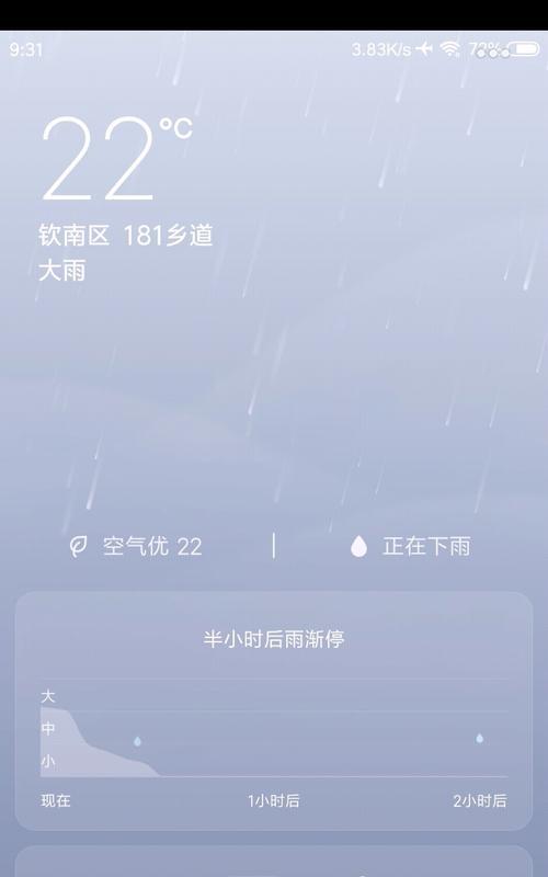 华为自带的天气软件——恢复原始功能,提供准确的天气预报(华为手机天气软件恢复)