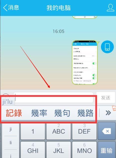 手机设置简体手写的步骤(轻松学会手机简体手写输入法的设置方法)