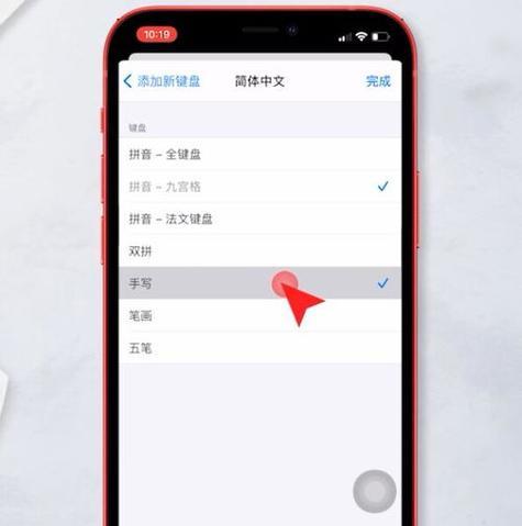 手机设置简体手写的步骤(轻松学会手机简体手写输入法的设置方法)