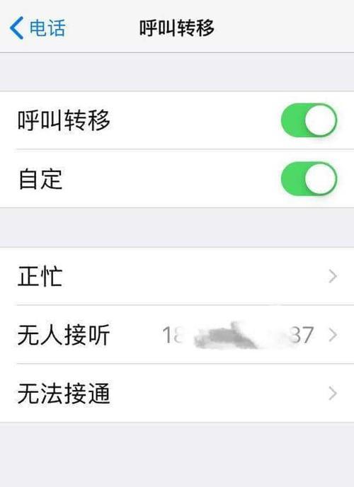 如何设置安卓手机呼叫转移功能(简单设置让你不错过任何重要电话)