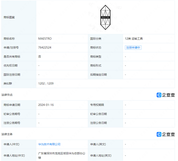 华为提交“MAESTRO”商标申请,预示汽车领域再迎新动向