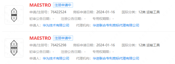 华为提交“MAESTRO”商标申请,预示汽车领域再迎新动向