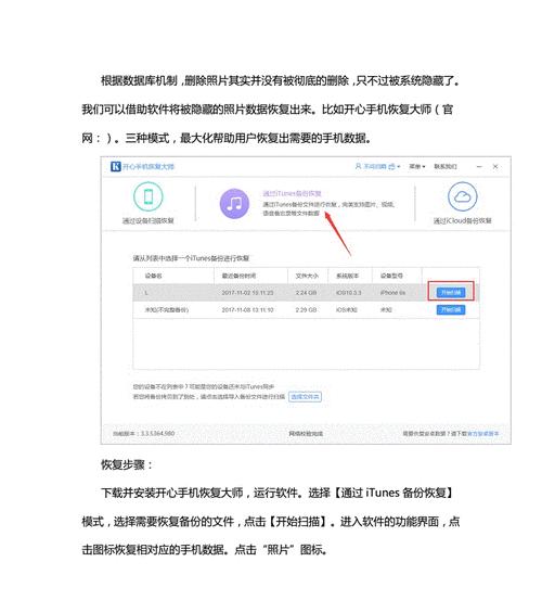 如何恢复误删的照片?(详细教程教你轻松找回珍贵照片)
