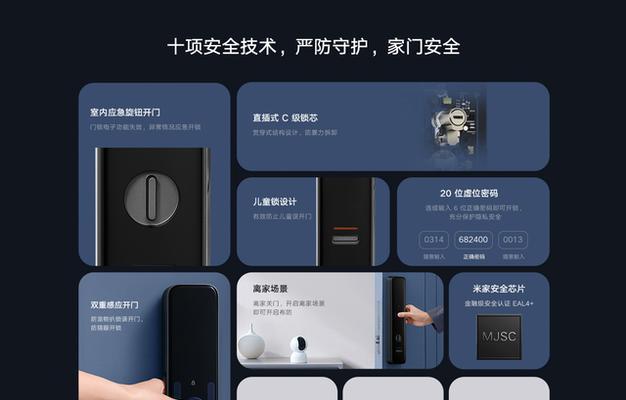 小米门锁密码锁如何更改密码(简单操作让您轻松保障家庭安全)