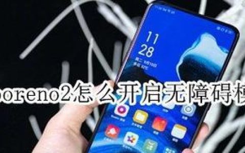 解除oppo手机无障碍的简易方法（快速学会使用oppo手机的无障碍功能）
