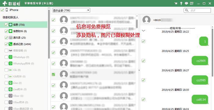 手机短信删除后如何恢复?(快速找回被误删除的重要短信)