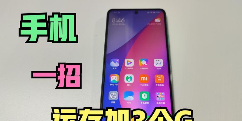 手机使用变卡的解决方法(一键优化轻松解决手机卡顿问题)
