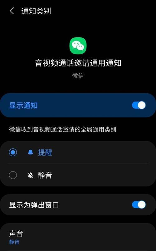 微信视频通话中对方听不到声音的解决方法(解决微信视频通话中对方无声音问题的有效措施)