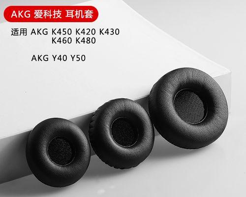 AKGK420耳机评测(一款让你爱不释手的音乐伴侣)
