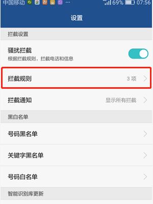 华为手机助你轻松拦截境外骚扰电话(华为手机拦截功能详解,告别境外骚扰)