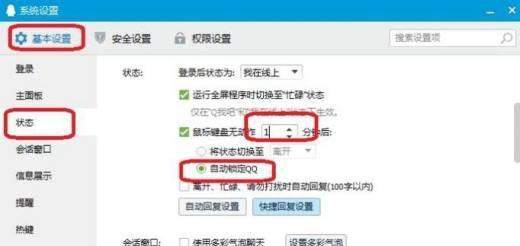 手机锁屏设置快捷功能,提升使用效率(让手机锁屏更智能,提升生活品质)