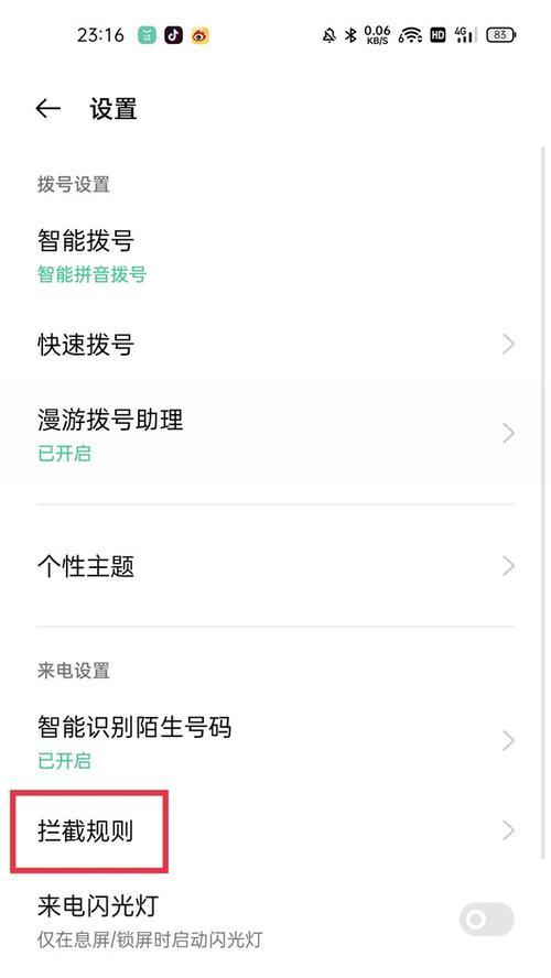 华为手机助你轻松拦截境外骚扰电话(华为手机拦截功能详解,告别境外骚扰)