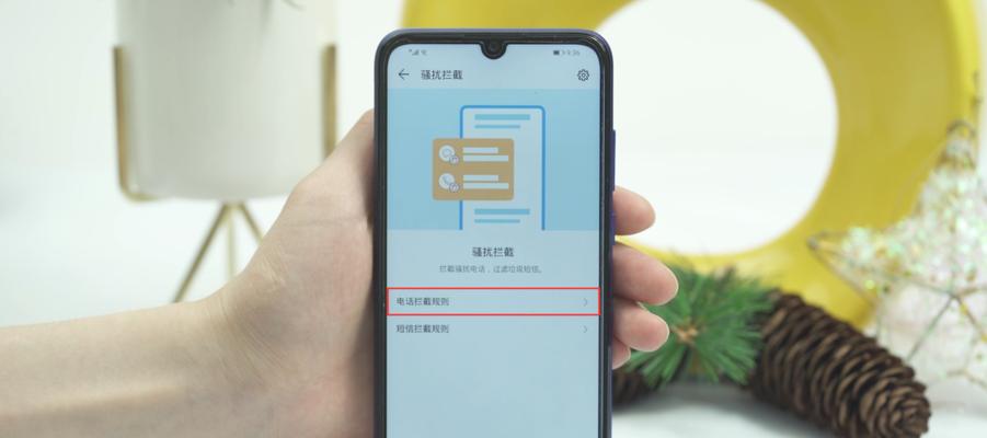 华为手机助你轻松拦截境外骚扰电话(华为手机拦截功能详解,告别境外骚扰)
