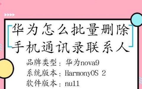如何快速批量删除通讯录联系人？（简单操作帮你清理联系人，让通讯录更整洁）