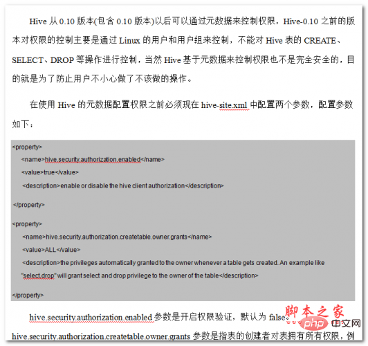 Hive权限控制 中文WORD版