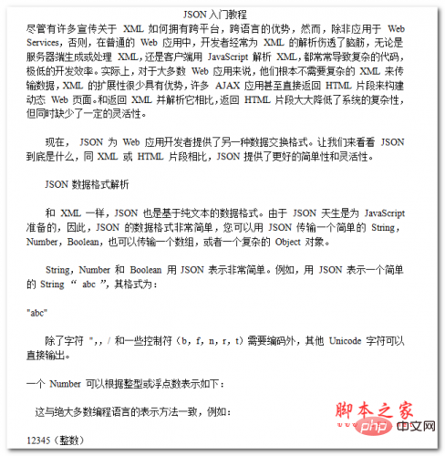 JSON入门教程 中文WORD版