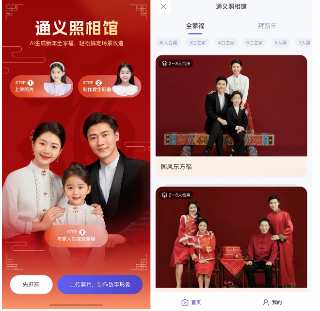 AI拜年火了,通义千问上线一张照片生成拜年视频