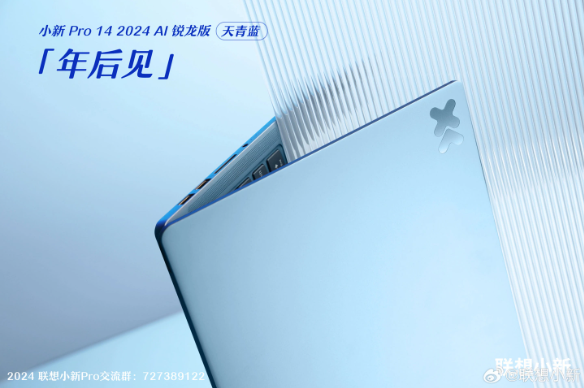 小新Pro 14领衔!联想小新系列新品搭载AMD锐龙7 8845H强势登场