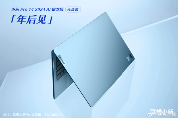 小新Pro 14领衔!联想小新系列新品搭载AMD锐龙7 8845H强势登场