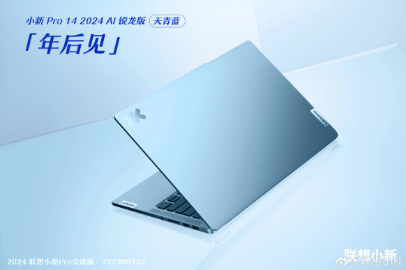 小新Pro 14领衔!联想小新系列新品搭载AMD锐龙7 8845H强势登场
