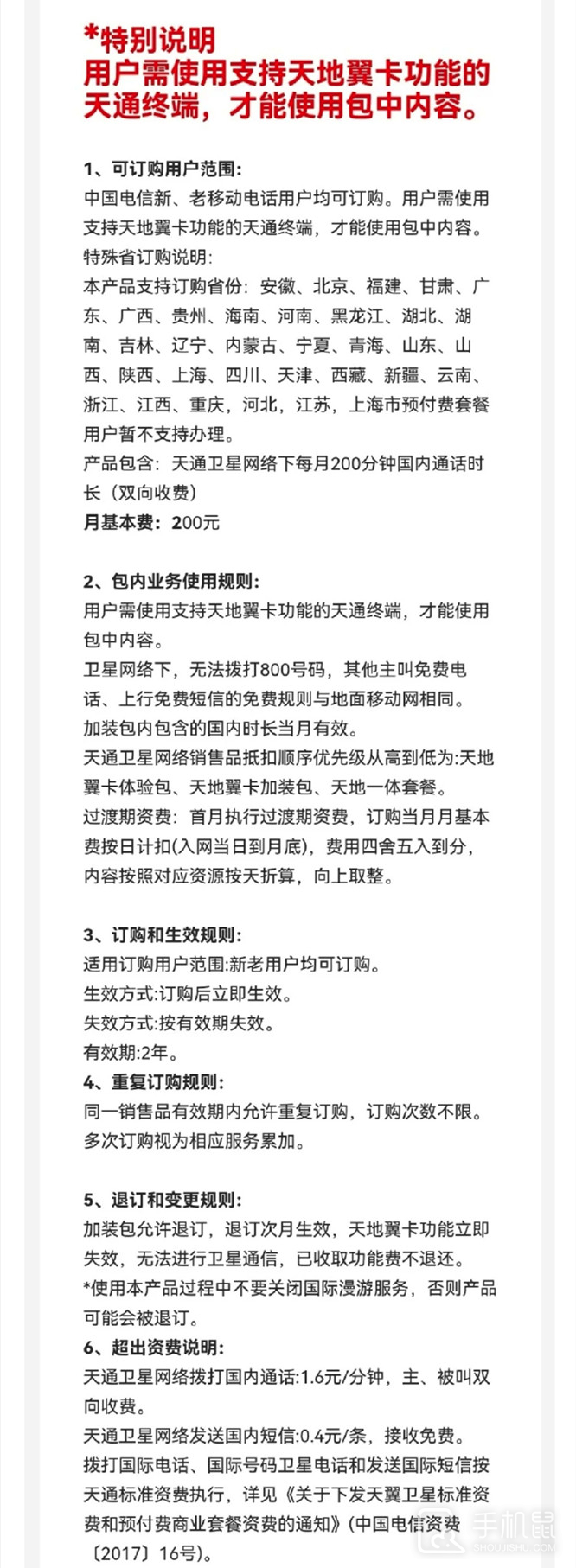 华为Mate60RS非凡大师怎么开通卫星通话?