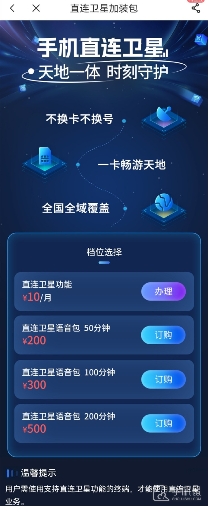 华为Mate60RS非凡大师怎么开通卫星通话?