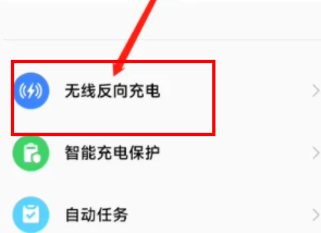 红米k70pro怎么开启反向充电?