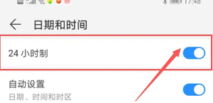 华为畅享70pro怎么设置24小时模式?