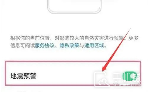 三星s24Ultra怎么设置地震预警?