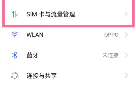 OPPO A2怎么关闭5g网络？