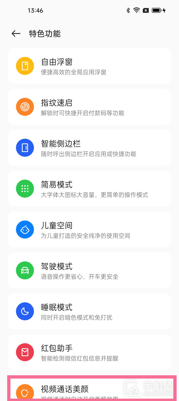 OPPOA1x微信视频怎么开美颜?