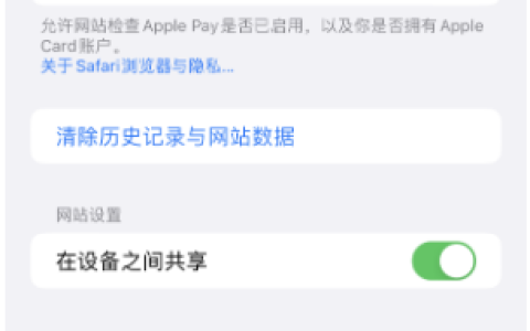 如何强制Safari在iPhone上加载桌面站点？