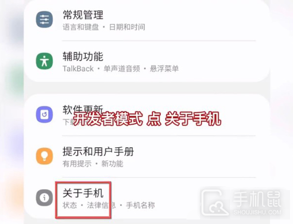三星s24Ultra怎么打开开发者选项?