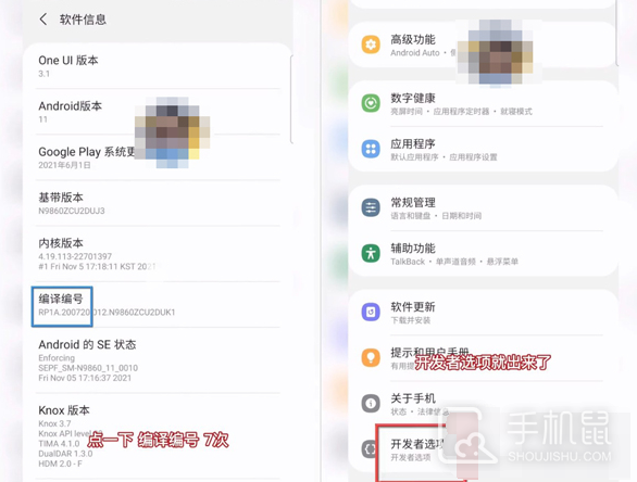 三星s24Ultra怎么打开开发者选项?