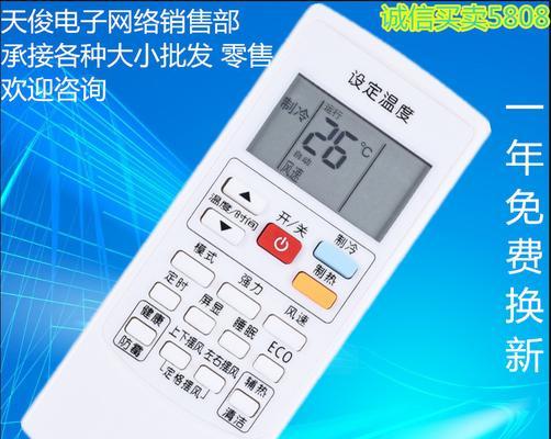 空调遥控器的功能使用指南(掌握空调遥控器的各项功能)