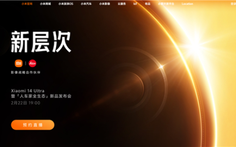 小米14 Ultra领航，“人车家全生态”新品发布会即将盛大揭幕