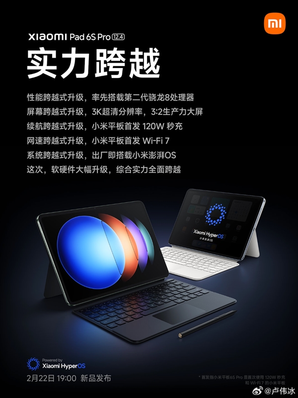 小米平板6S Pro即将发布:跨越式升级,打造PC级生产力