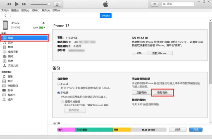 苹果永久删除的照片怎么恢复?恢复照片的3种方法(2024)