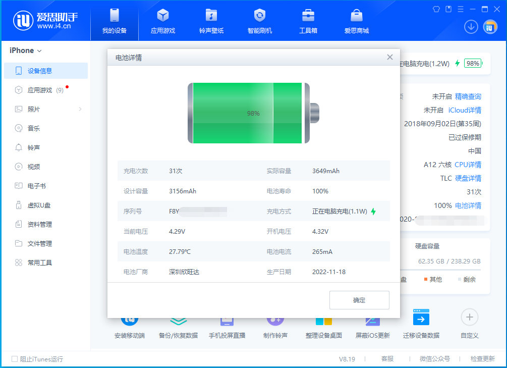 iPhone手机如何查看电池健康状态?