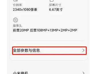 小米14Ultra如何打开开发者模式?