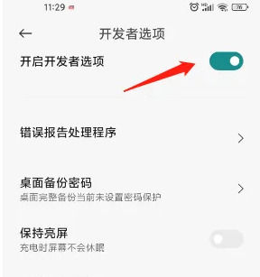 小米14Ultra如何打开开发者模式?