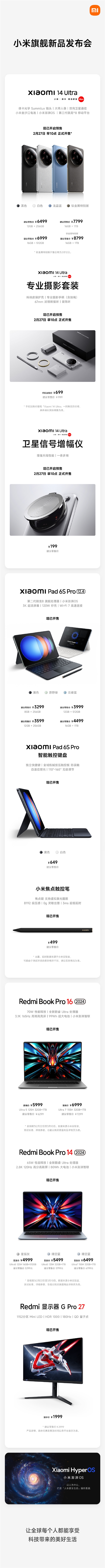 小米新品盛宴:九大新品震撼发布,价格配置全解析