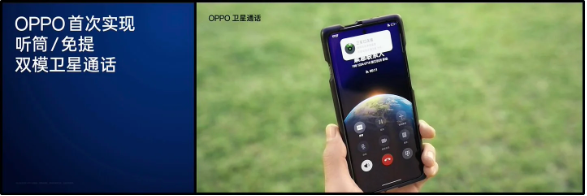 OPPO Find X7 Ultra卫星通信版通过3C认证,支持100W快充及创新通话功能