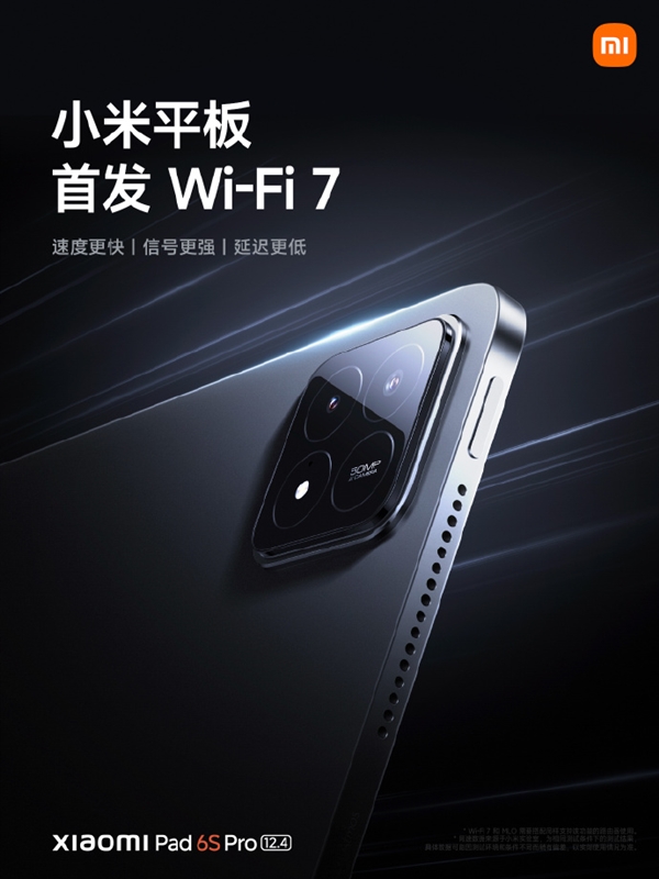 小米平板6S Pro亮相:Wi-Fi 7与120W秒充引领新潮流