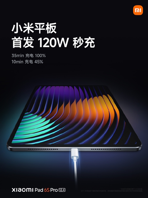小米平板6S Pro亮相:Wi-Fi 7与120W秒充引领新潮流