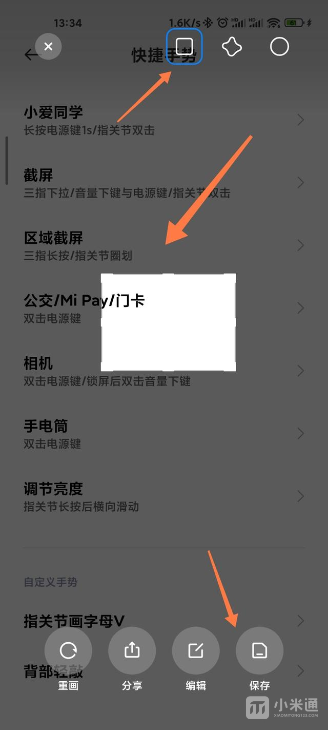 小米14Ultra怎么局部截屏？