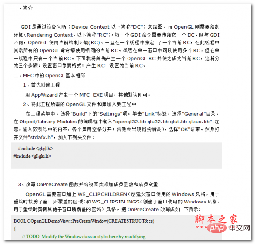 基于MFC的OpenGL编程 中文WORD版