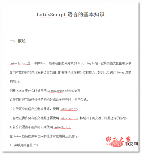 LotusScript语言的基本知识 中文WORD版