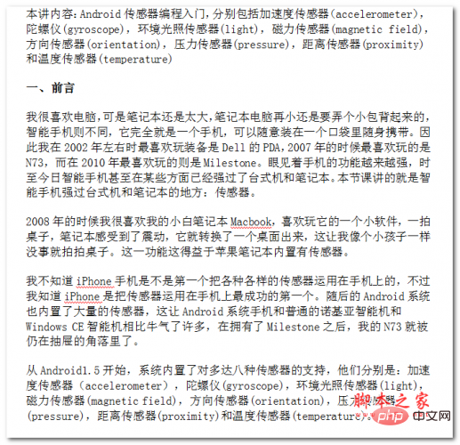 Android传感器编程入门 中文WORD版